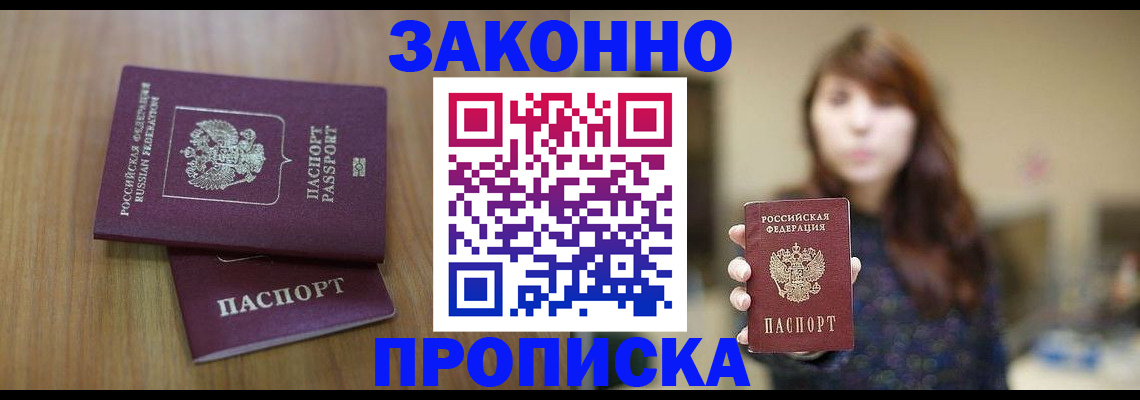 временная регистрация для всех в Бикине