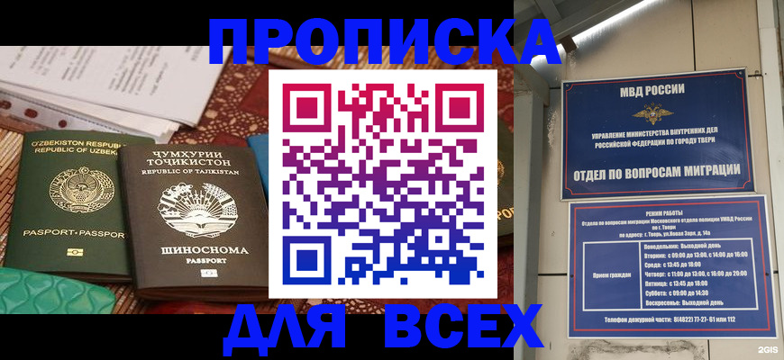 временная регистрация гарантия в Бикине