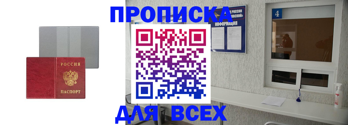 временная прописка в Бикине