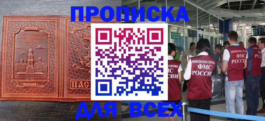 временная регистрация надежно в Бикине