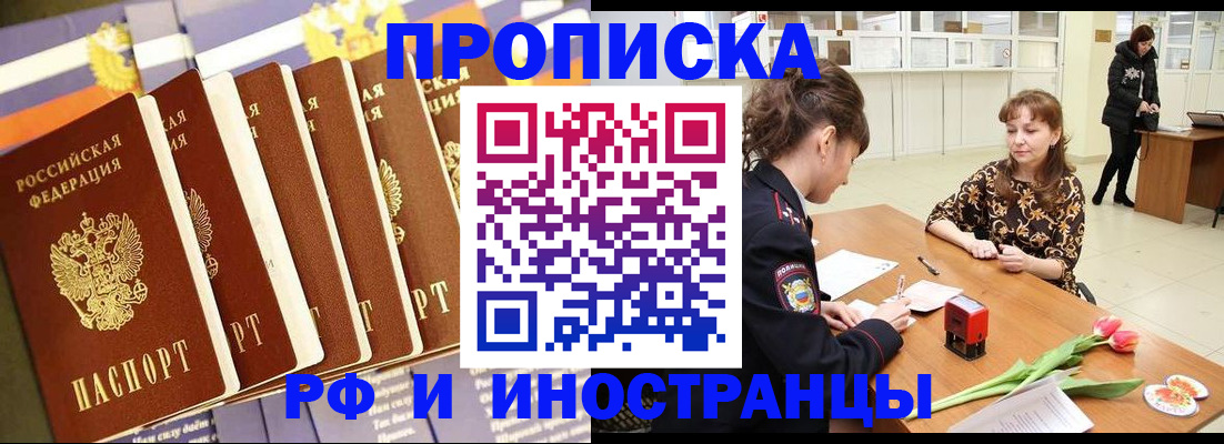 где прописаться в Бикине