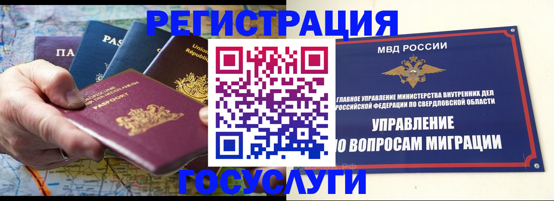 прописка иностранных граждан в Бикине