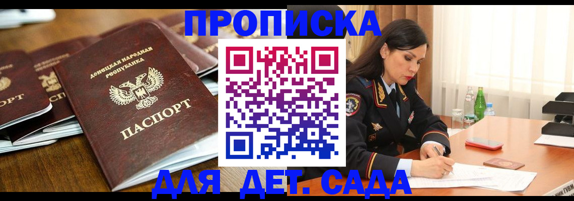 прописка в квартире в Бикине